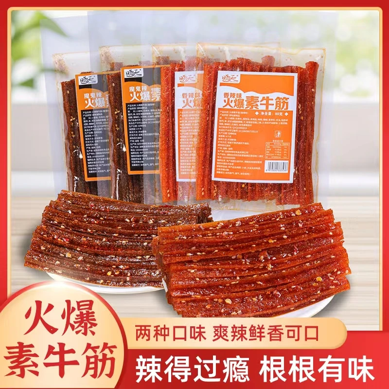 【火爆素牛筋】  麻辣解馋儿时怀旧辣条休闲追剧必备网红小零食