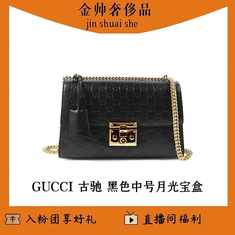 99新 GUCCI/古驰 黑色/中号/月光宝盒/单肩包/B4213