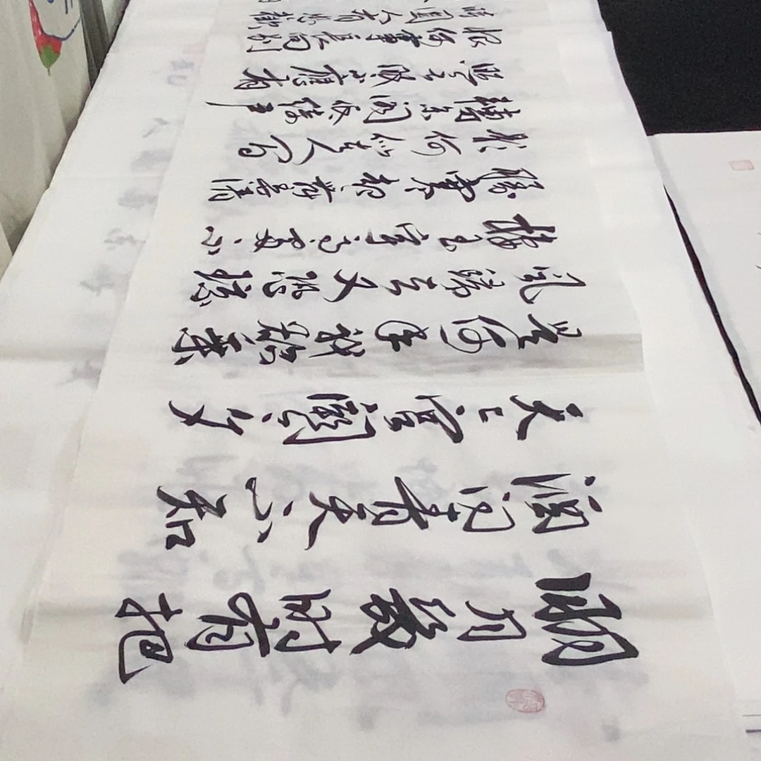 书法老师精品书法