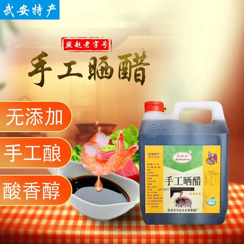 武安长寿香手工6度晒醋2.4kg装固态发酵凉调烹炒蘸食