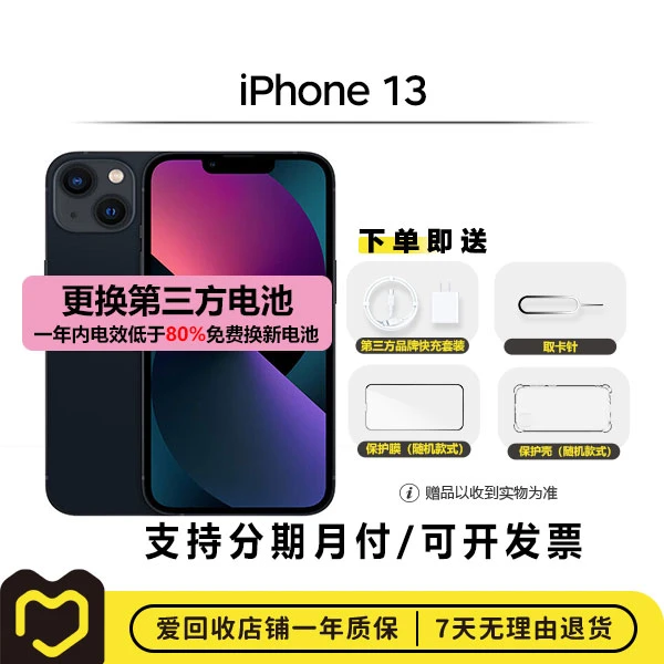 99新 Apple/苹果 iPhone 13 国行 二手手机【更换第三方电池】