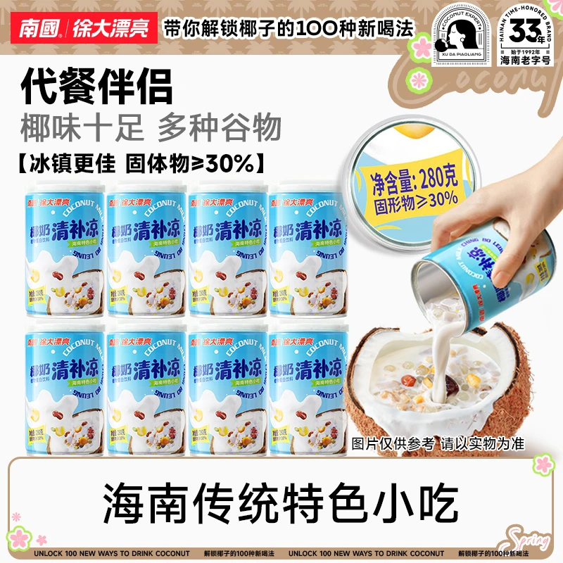 【海南小吃】南国椰奶清补凉海南特产即食谷物营养椰奶早代餐冲饮 R