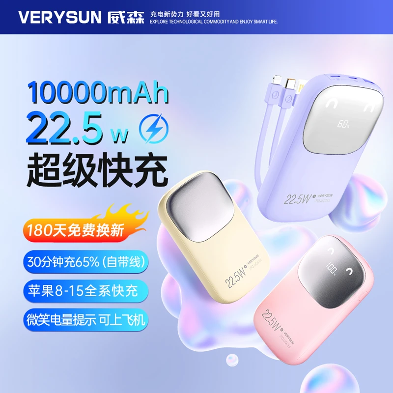 VERYSUN/威森10000Ah小熊迷你轻薄快充充电宝带线通用便携充电宝