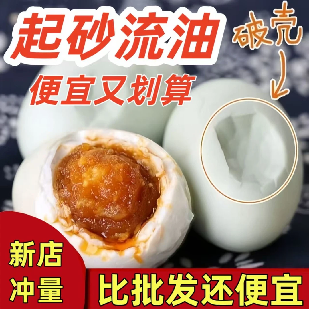 【亏本8000单】60-80克破壳咸鸭蛋流油沙心真空包装开袋即食