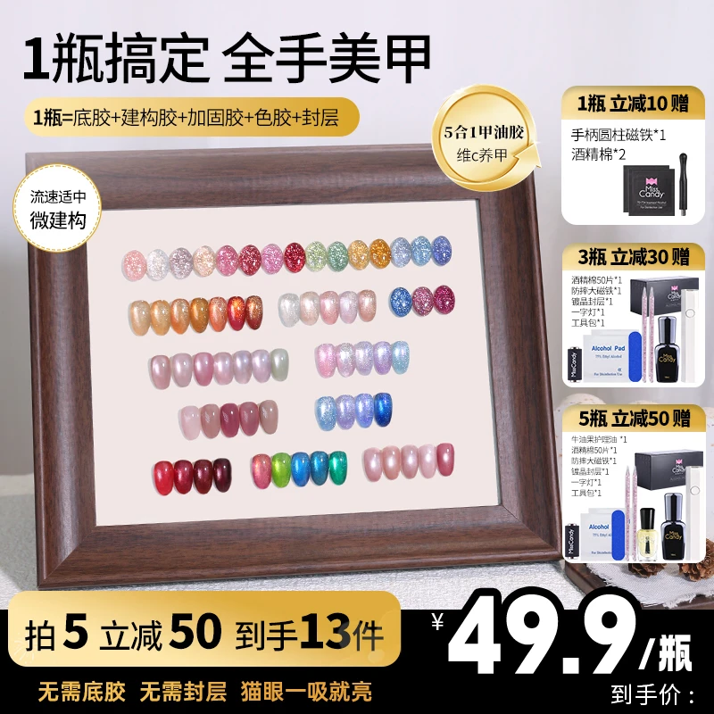 MissCandy猫眼裸色五合一一步胶新款初秋季指甲油胶美甲专用底胶