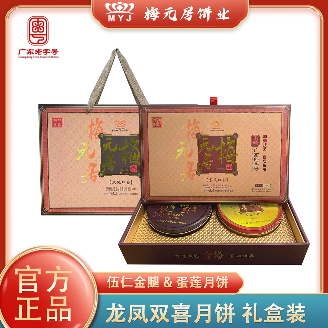顺丰包邮 【龙凤双喜】伍仁金腿蛋黄莲蓉中秋传统送礼月饼