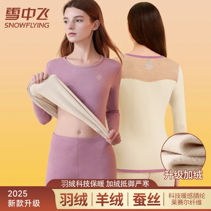 雪中飞女士保暖内衣套装加绒羽绒蚕丝睡衣秋衣秋裤加厚打底衫冬季