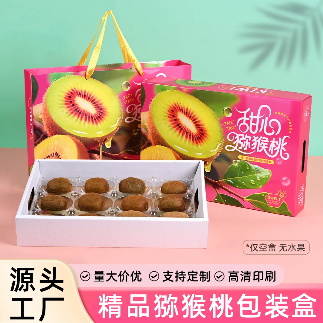 一片纸尚猕猴桃礼盒包装盒高档天地盖礼品盒网红款手提精品空盒子