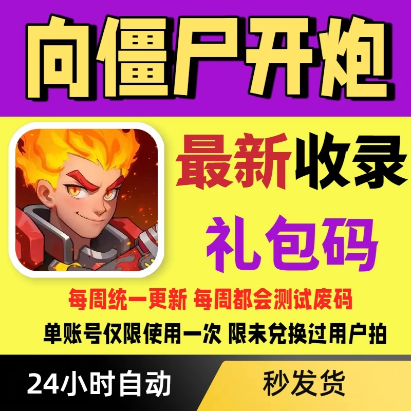 【每周更新】向僵尸开炮