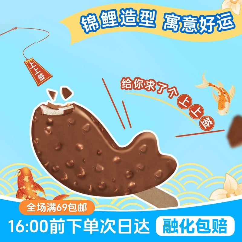 「次日达·满69包邮」4支五羊牌五羊飞鱼雪糕雪糕雪糕同城送网红雪糕冰淇淋冰棍雪糕同城配