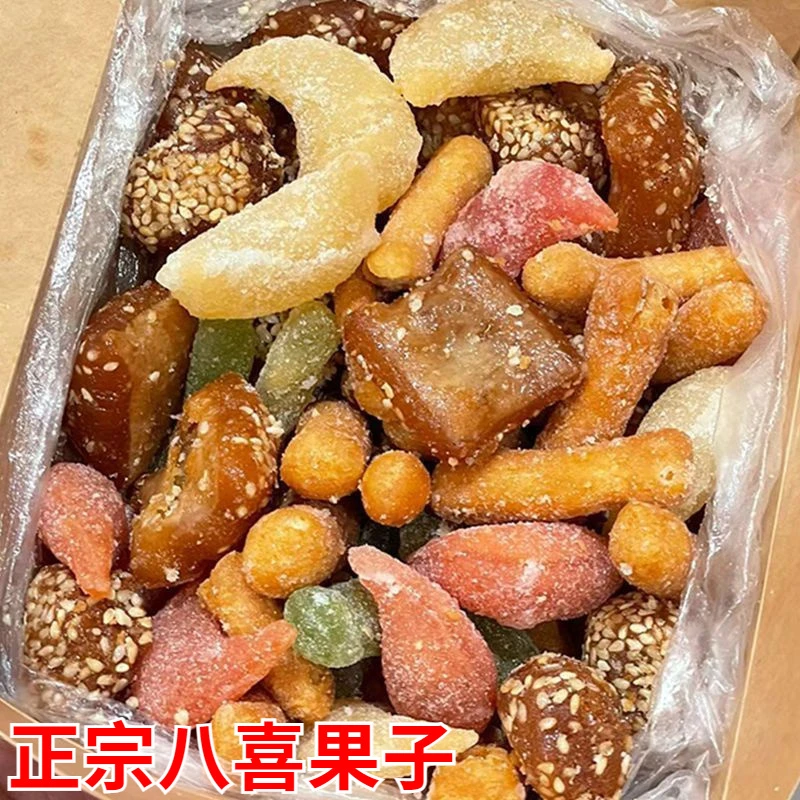 老式八喜果子老八样传统糕点过年果子混装好吃不腻小吃解馋零食品