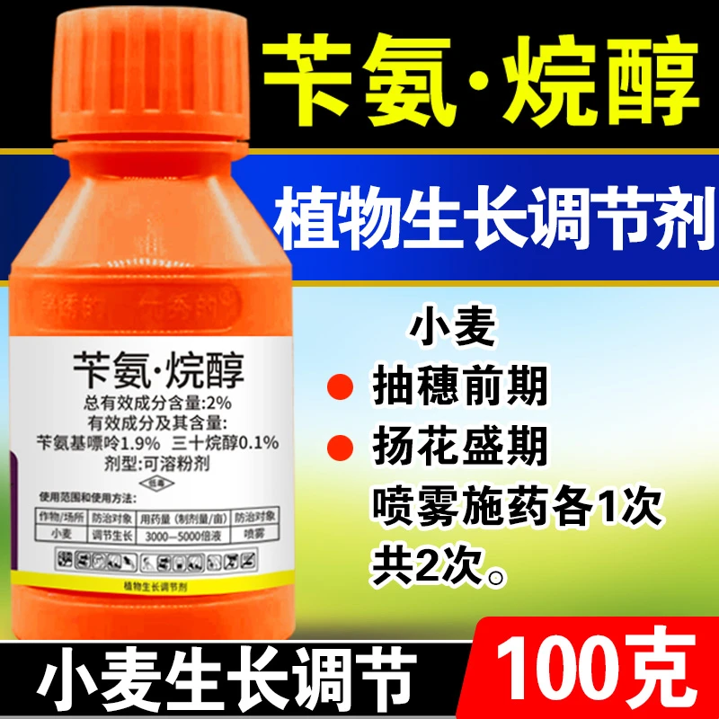 正品2%苄氨烷醇生长调节剂小麦水稻玉米籽粒饱满抗冻增产膨大剂