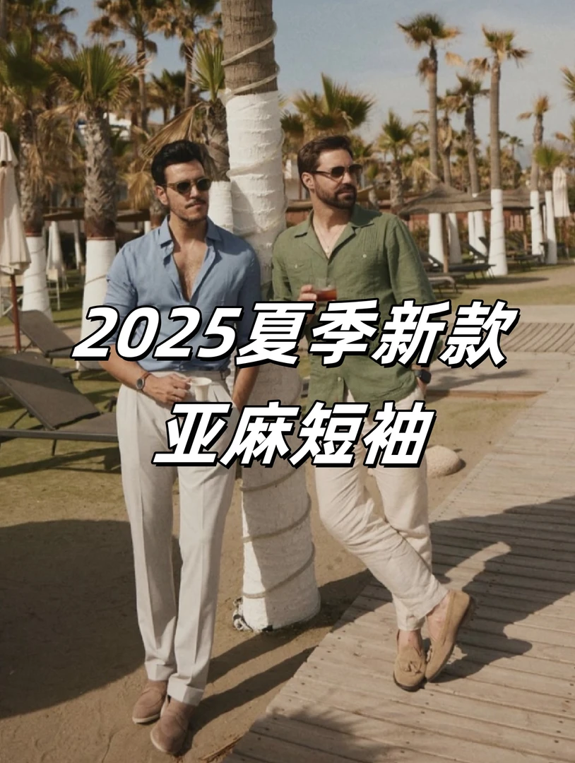 【高端专线】2025夏季新款老钱风轻奢亚麻短袖 GZ-1578