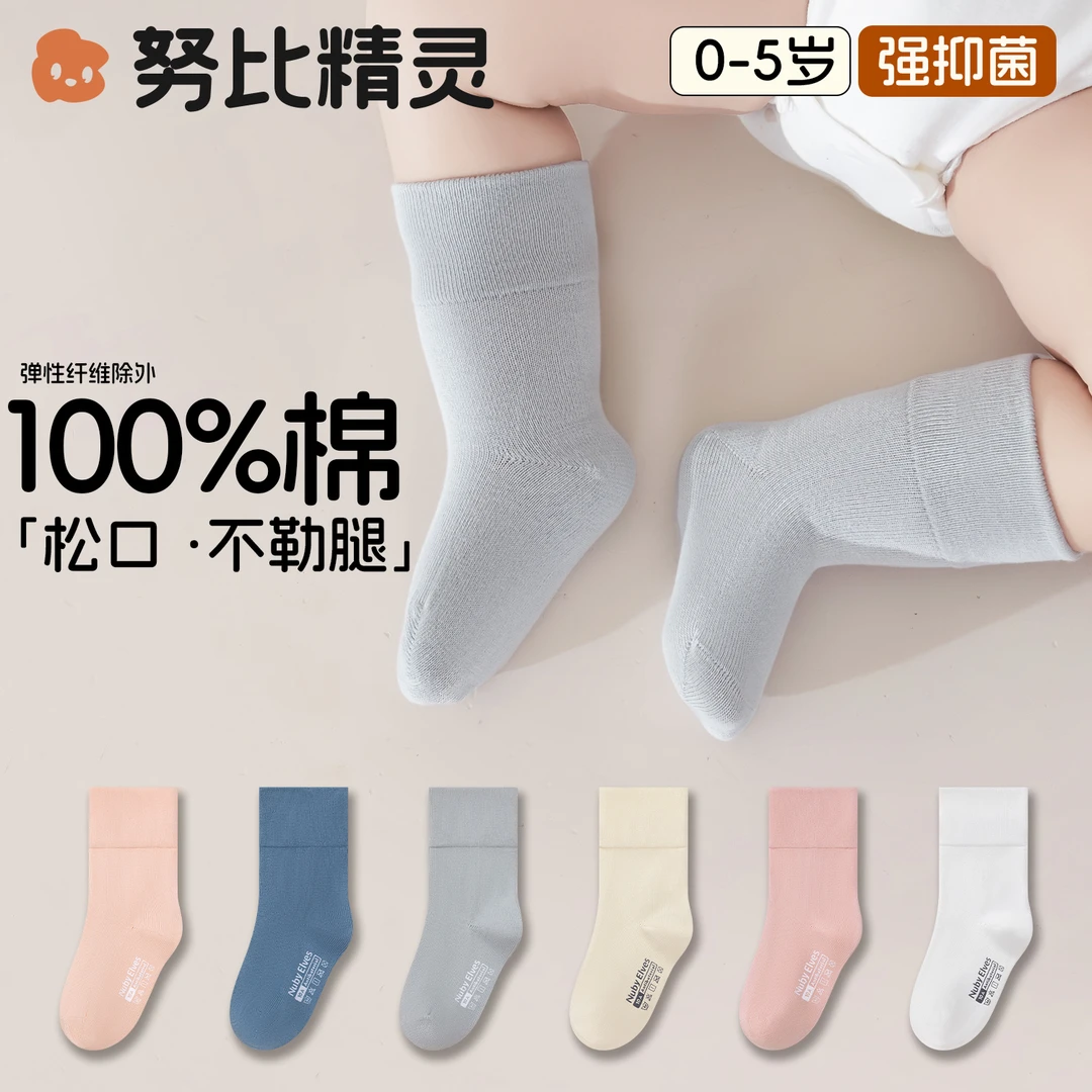 婴儿袜子秋冬纯棉a类新生婴幼儿无骨抑菌百棉袜宝宝纯色中筒棉袜