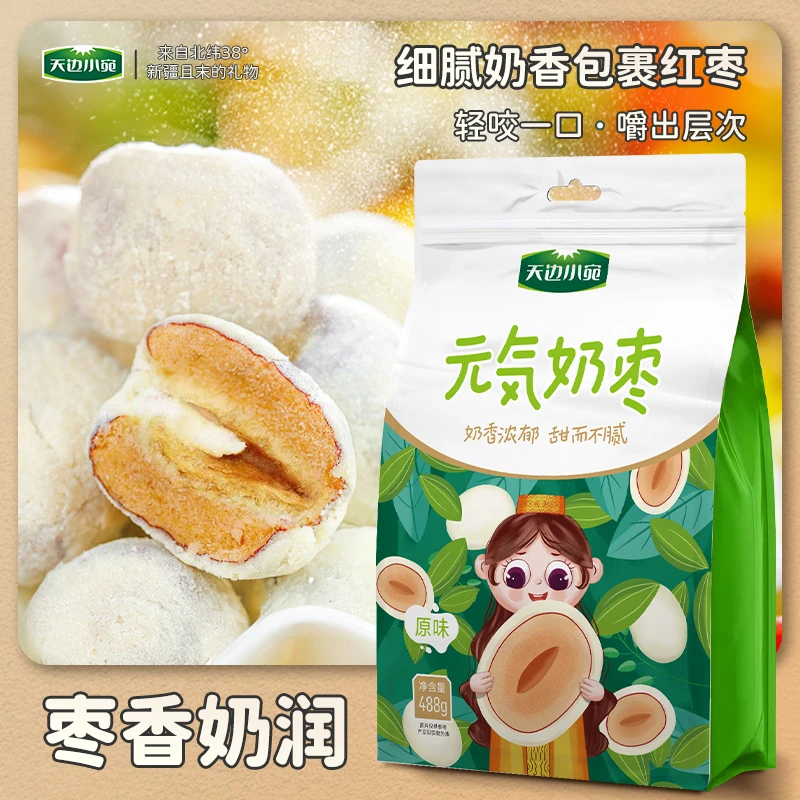 天边小宛元气奶枣（原味）488g袋装