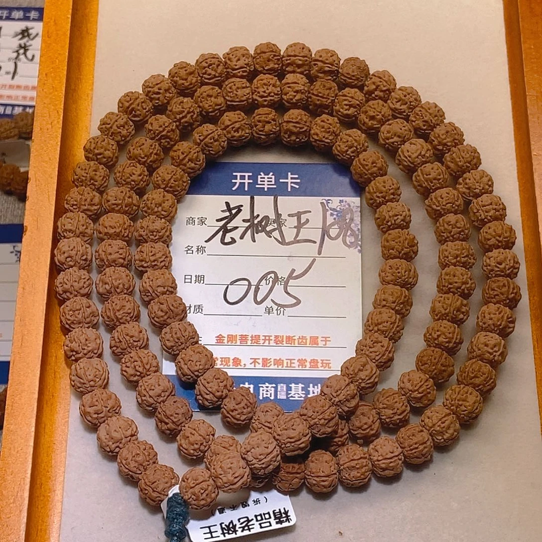 鲨***）手串金刚菩提005老树王9+