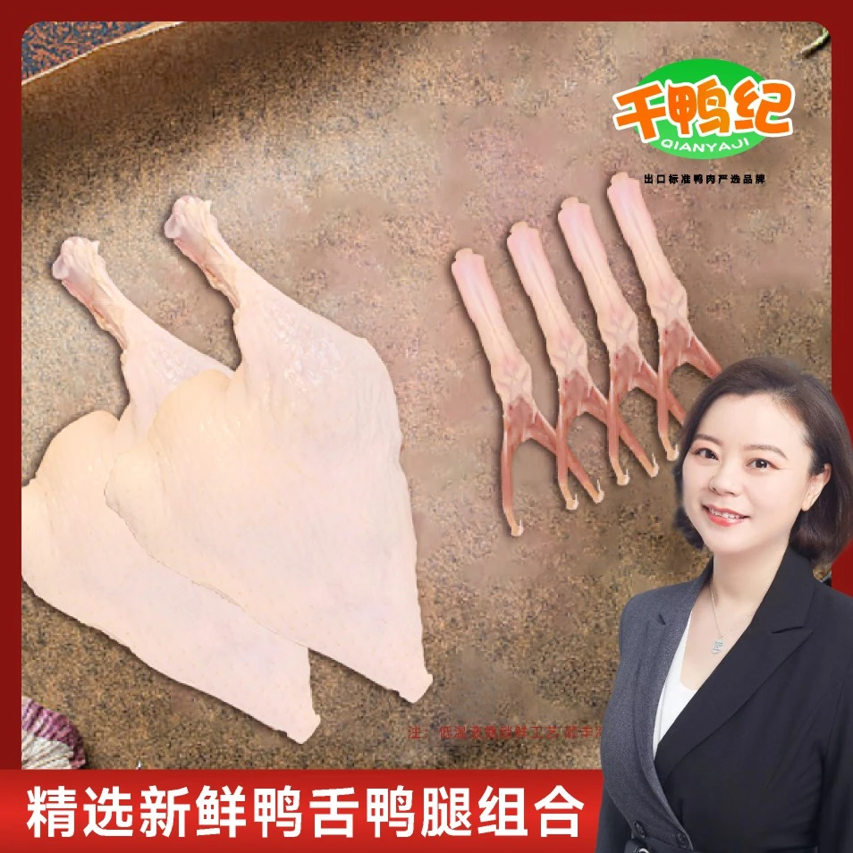 千鸭纪精选新鲜鸭边腿鸭舌组合冷冻锁鲜真空包装鸭肉生鲜