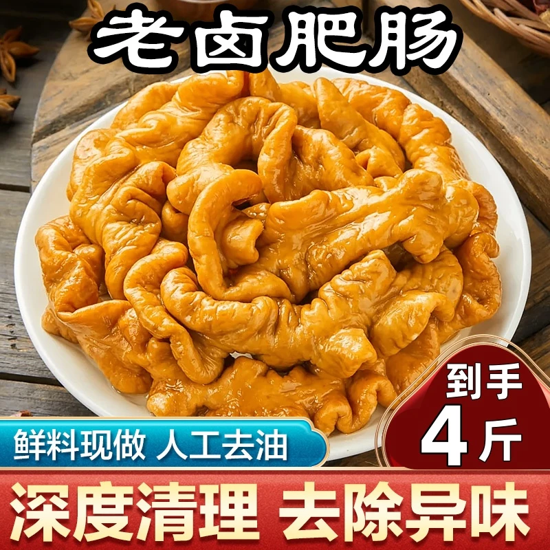 bengying/本盈到手四斤香卤肥肠免洗五香现卤现发