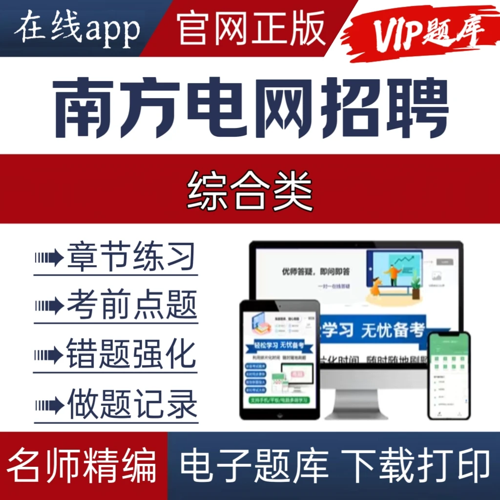 2026南方电网招聘计算机法律通信类经济财会类章节练习模拟预测卷
