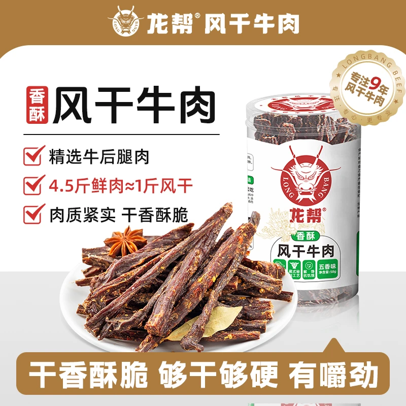 超干手撕牛肉干巴风干牛肉干香酥麻辣零食川藏风干口味特产即食