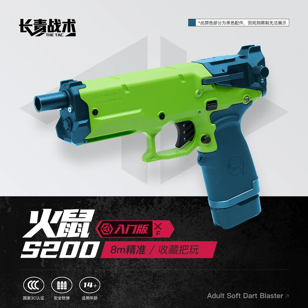 【火鼠入门版】长青战术震威奇火鼠S200精准安全海绵软弹玩具亲子