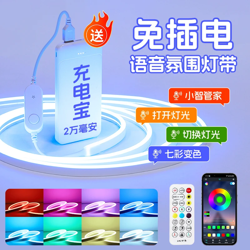 免插电语音RGB灯带电竞房间装饰卧室情调氛围情趣灯七彩变色灯条