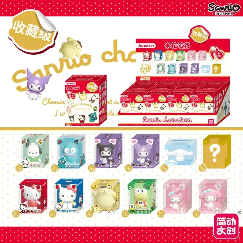 【简动文创】三丽鸥米粒公仔动漫周边盲盒手办