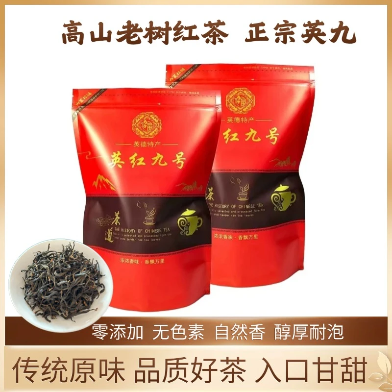 英德红茶英红九号浓香型新茶广东特产茶叶