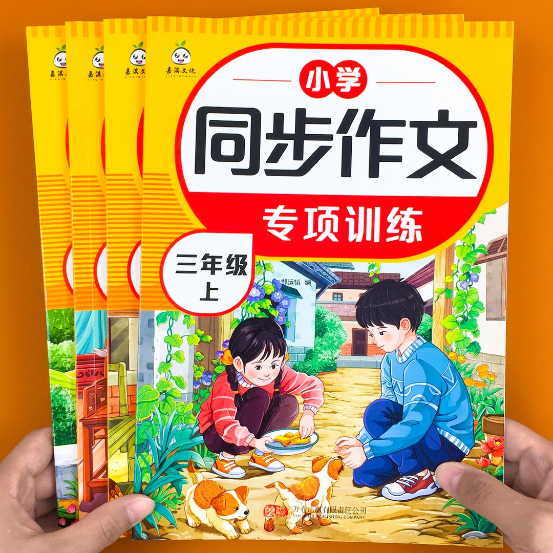 2025秋小学生同步作文小学三四五六年级上册语文看图写话写作素材