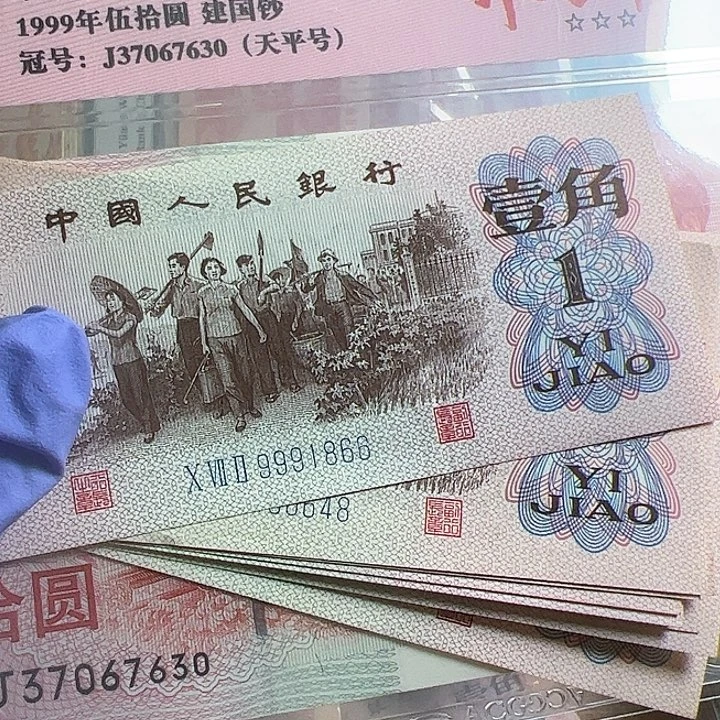 完***天三版人民币下乡一张10张