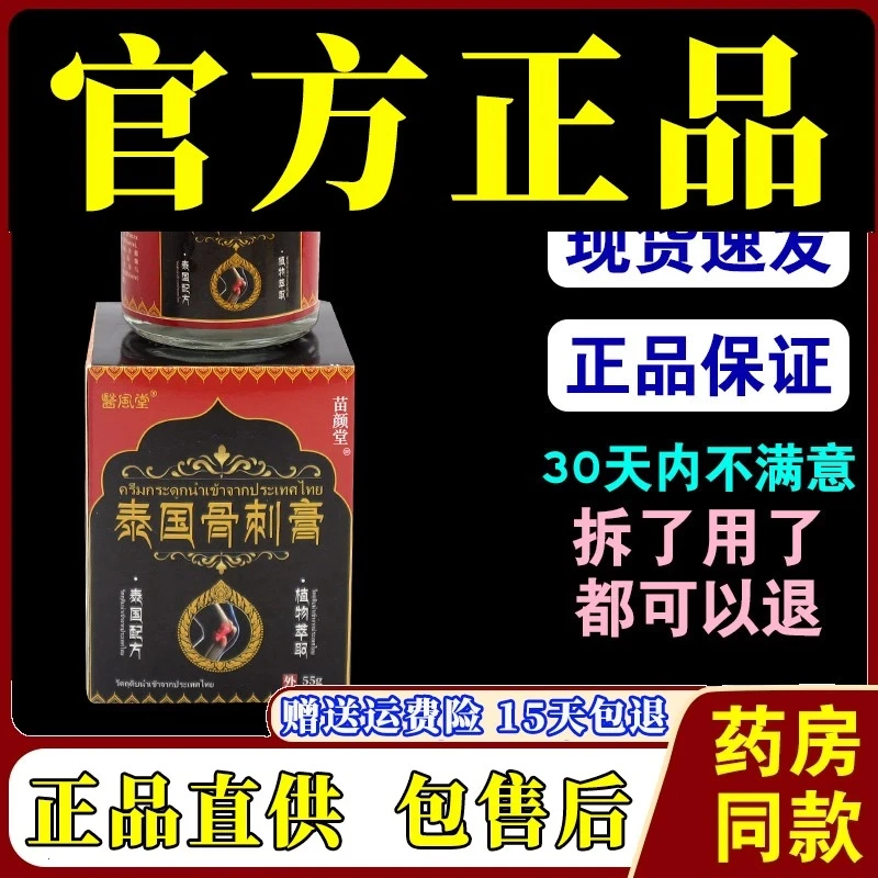 医风堂泰国骨刺膏【官方正品】膏乳软膏乳膏药王止痒植物止痒抑菌膏