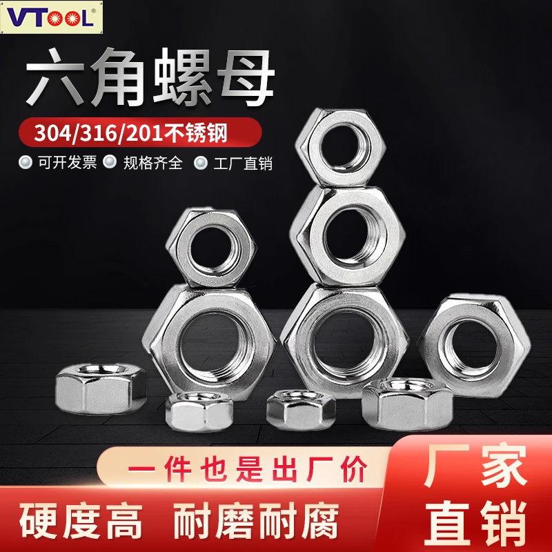 304不锈钢六角螺母螺帽螺栓螺杆M1.6M2M3M4M5M6M8M10M12M14M16M18