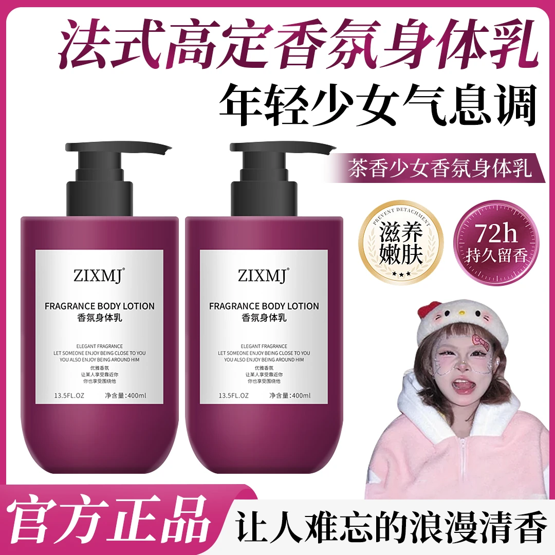 【顾茜茜推荐】法式高定茶花乌木香氛身体乳滋润保湿持久留香润肤乳