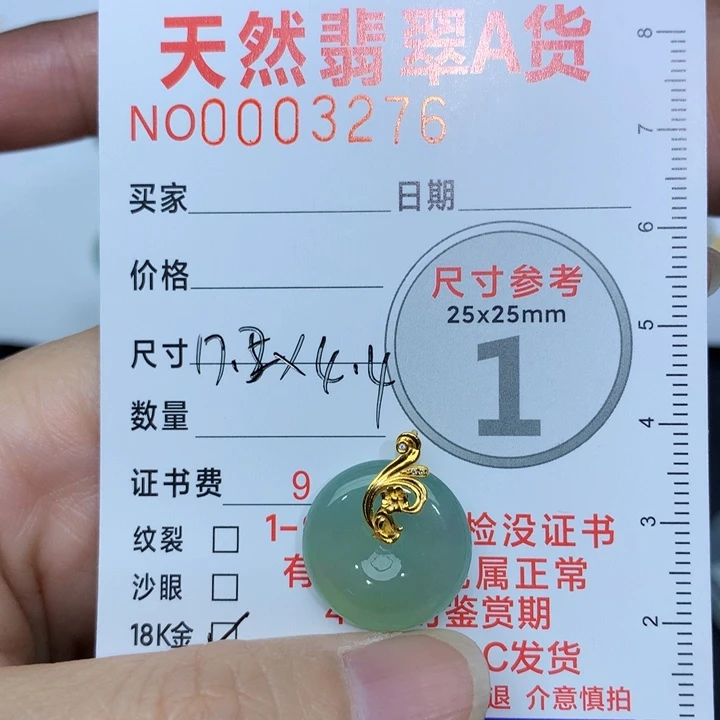 颈饰未镶嵌翡翠?***?平安扣