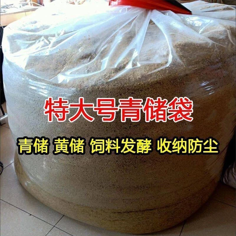 青贮饲料发酵袋大号玉米秸秆青储袋加厚加大蓝色塑料袋包装袋牛羊