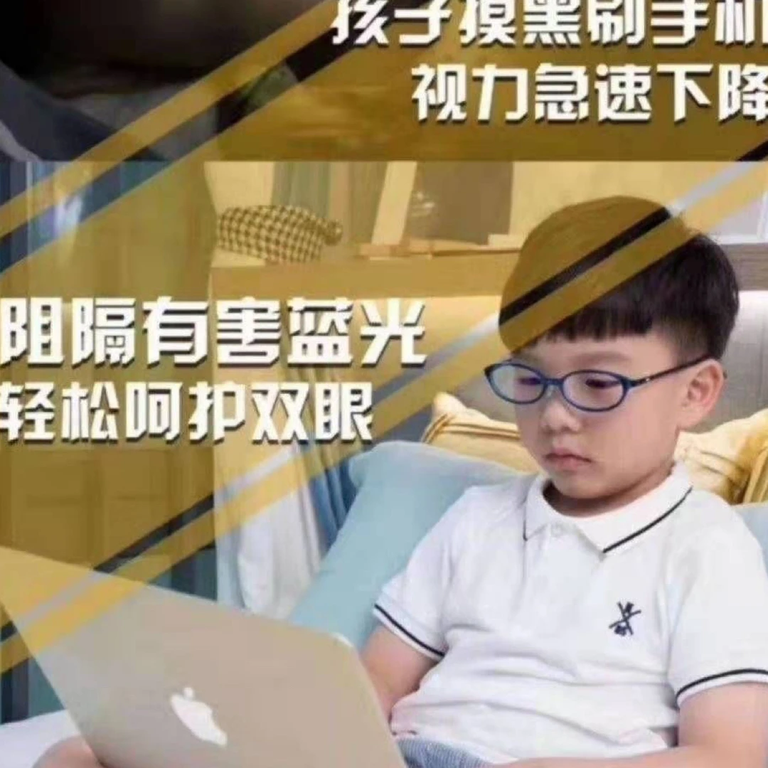 新时代 防蓝光眼镜