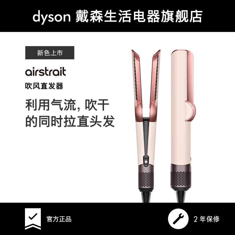 Dyson戴森HT01落日玫瑰色家用电吹风机直发器两用蓬松