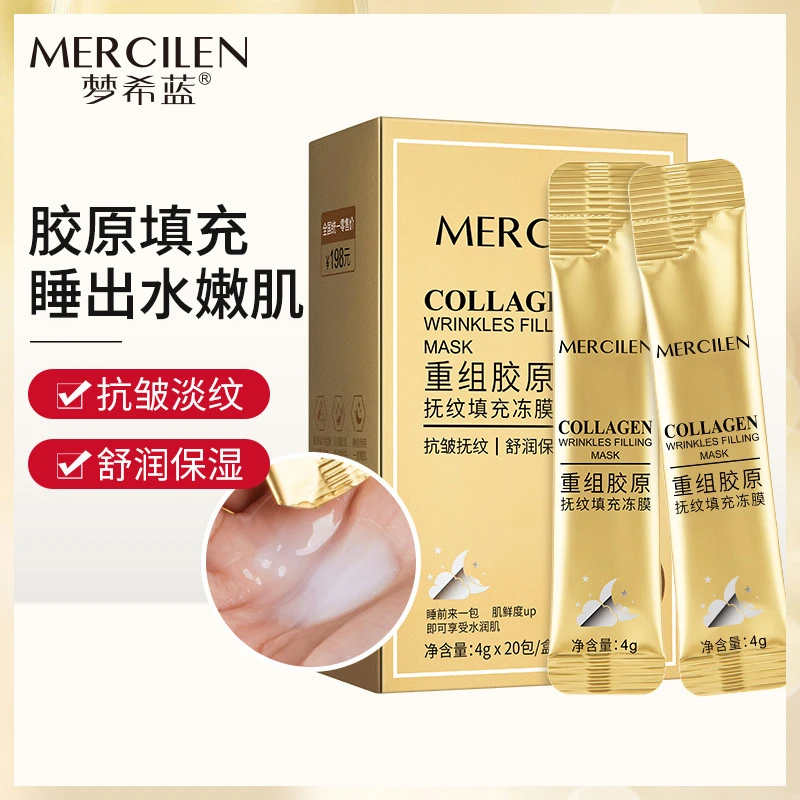 【女神节】梦希蓝重组胶原抚纹填充冻膜抗皱保湿免洗睡眠面膜