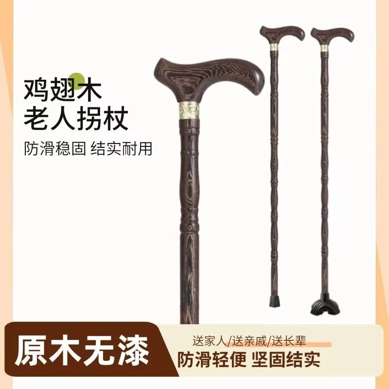 老人鸡翅木拐杖一体轻便实木拐棍四脚防滑结实木质手杖户外登山杖