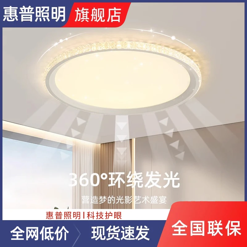 惠普灯具水晶圆形惠普吸顶灯新款网红款天猫小米语音led灯款晶韵