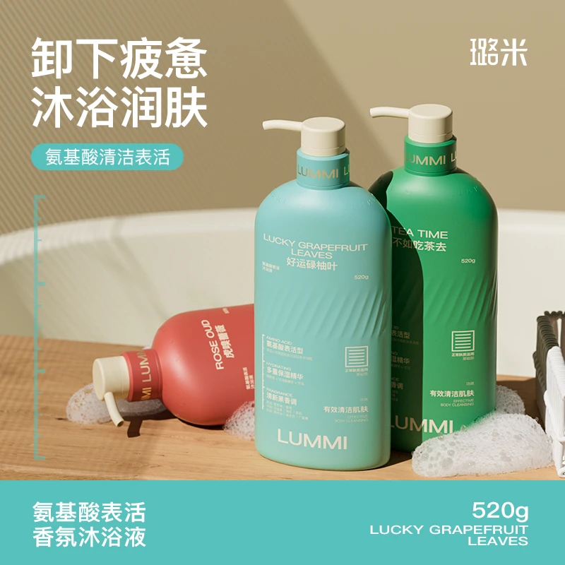 LUMMI/璐米氨基酸香氛沐浴露 碌柚叶玫瑰持久留香全身香体正品