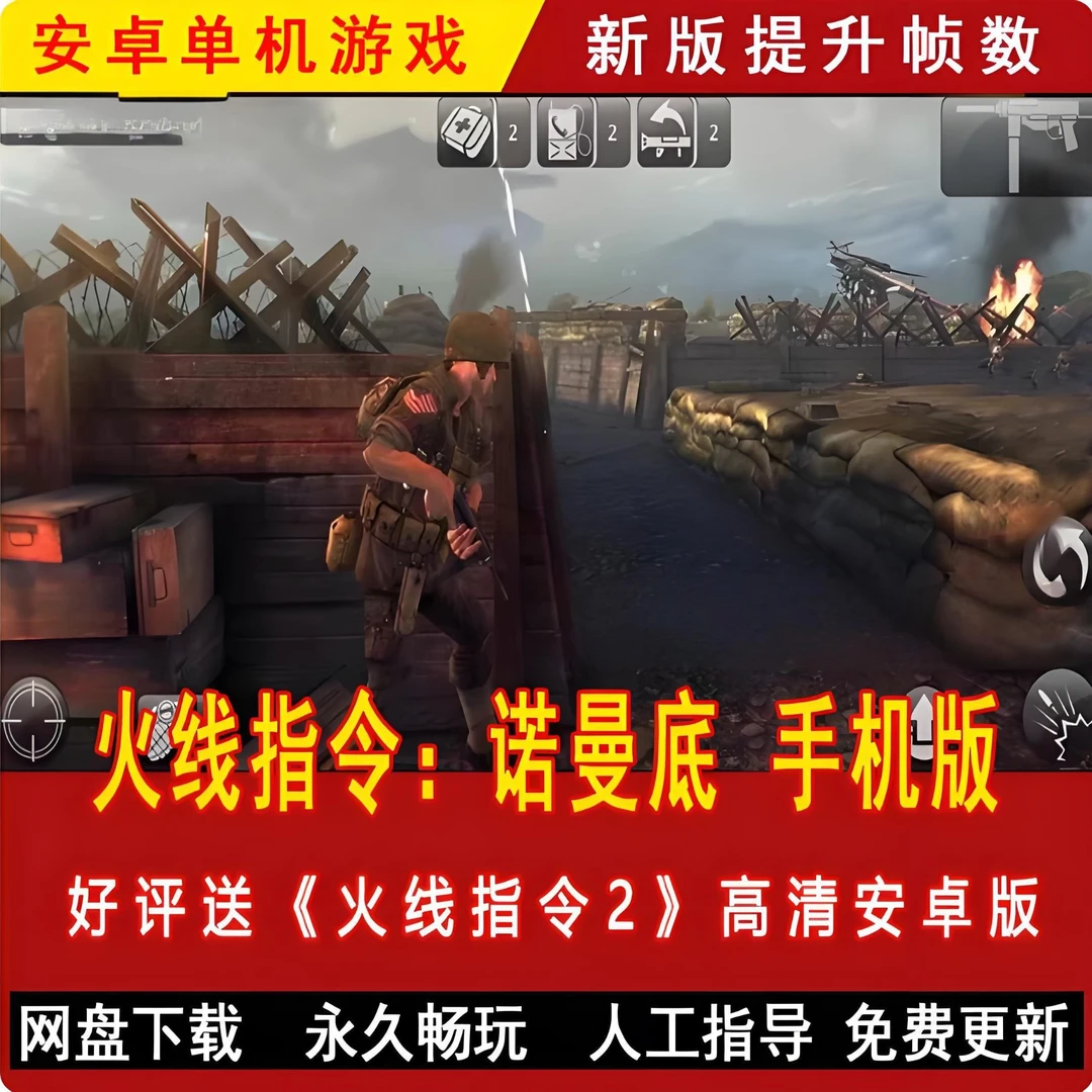 火线指令：诺曼底  安卓/鸿蒙/平板   手机版   一键直装