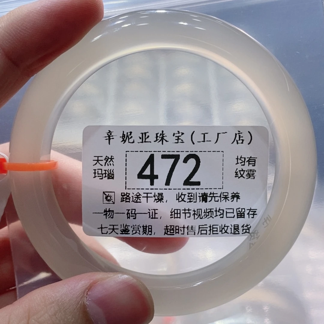 玛瑙/玉髓未镶嵌手镯472