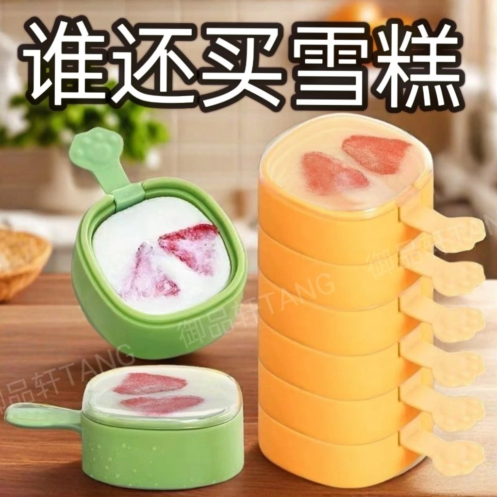 今夏爆款“网红ins风雪糕模具”自制可爱奶酪硅胶冰棍儿童冰淇淋LW