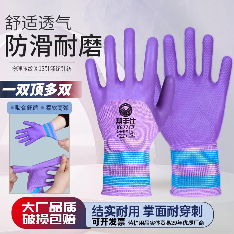 【女士专用】舒适耐磨劳保手套高弹防滑防护透气加厚乳胶手套