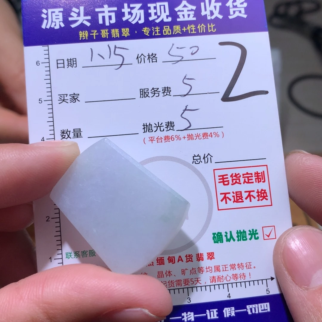 定制翡翠未镶嵌4433333333