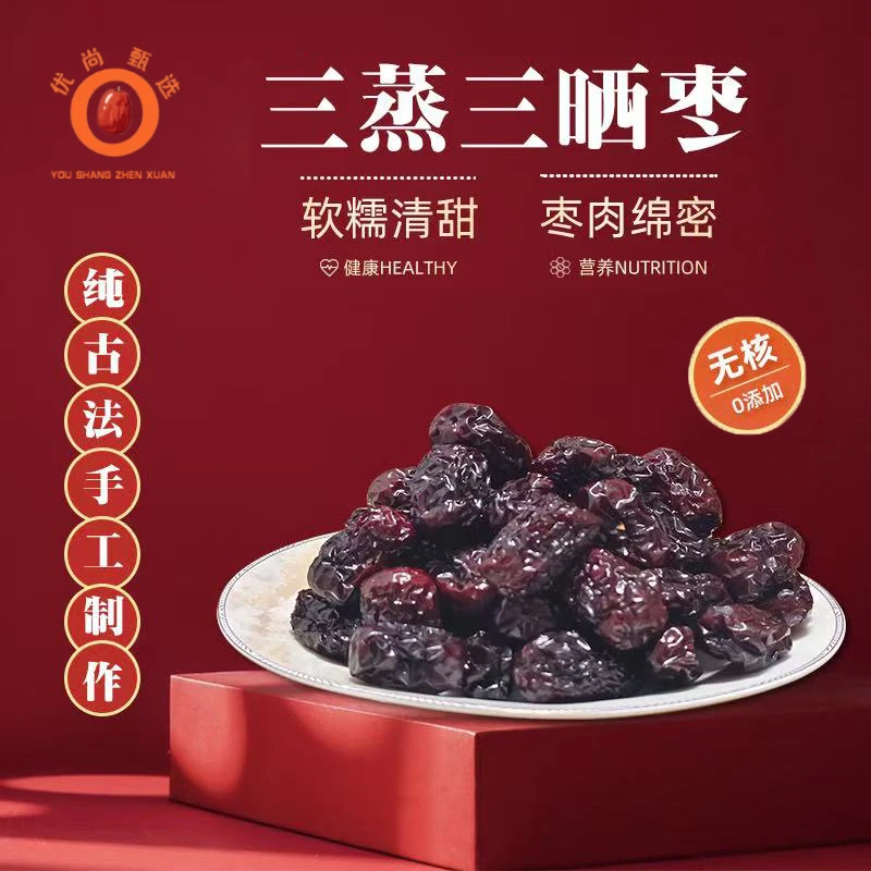 【优尚甄选】去核新疆若羌三蒸三晒灰枣即辅食软糯不腻皮薄肉厚与辉