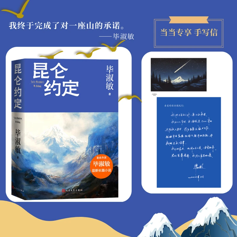 昆仑约定 毕淑敏：这是我人生中，最重要的一部小说