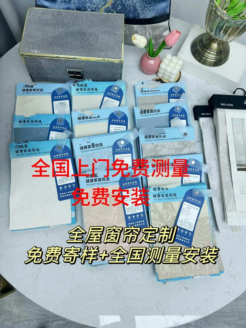 全屋窗帘定制送轨道（不定可退）免费看小样设计师搭配全国测量安装