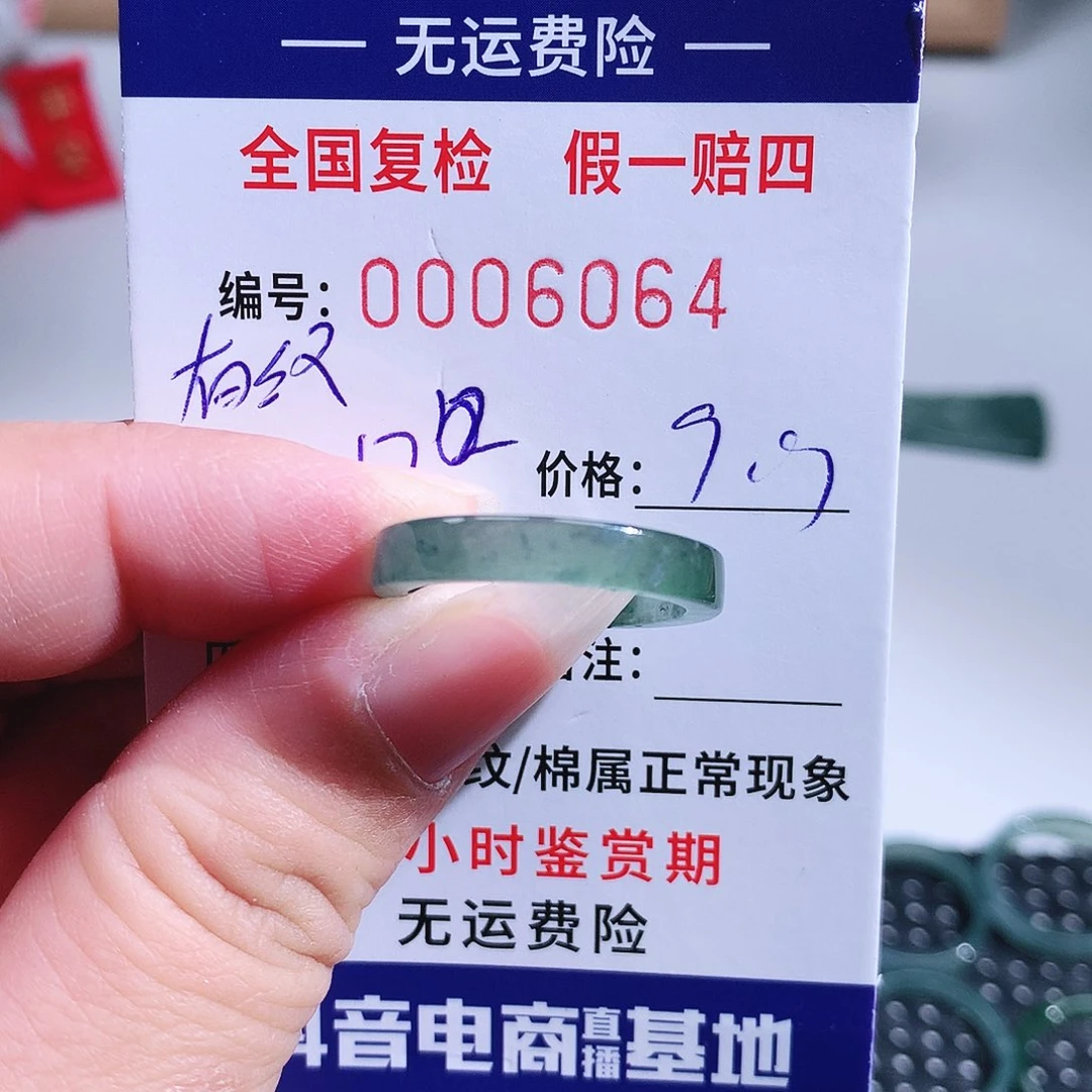 翡翠未镶嵌戒指6064
